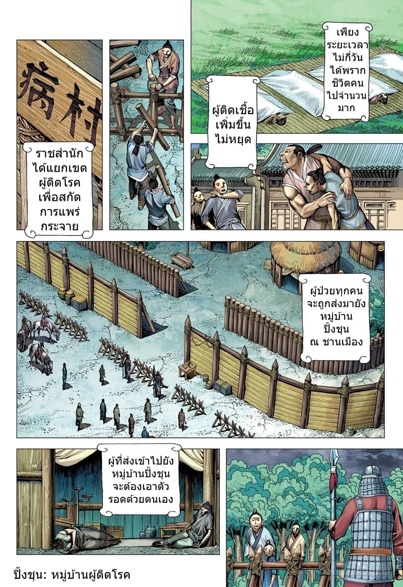 San Guo Zhi Yi page 19