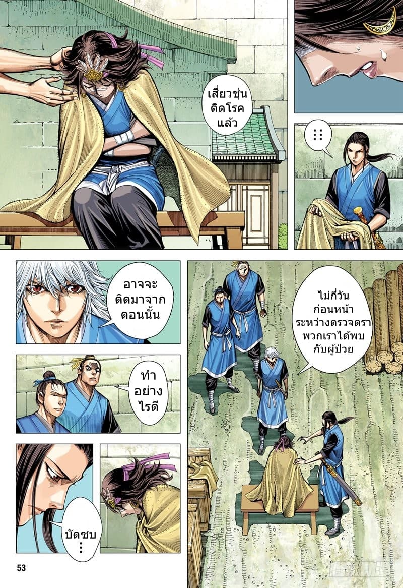 San Guo Zhi Yi page 20