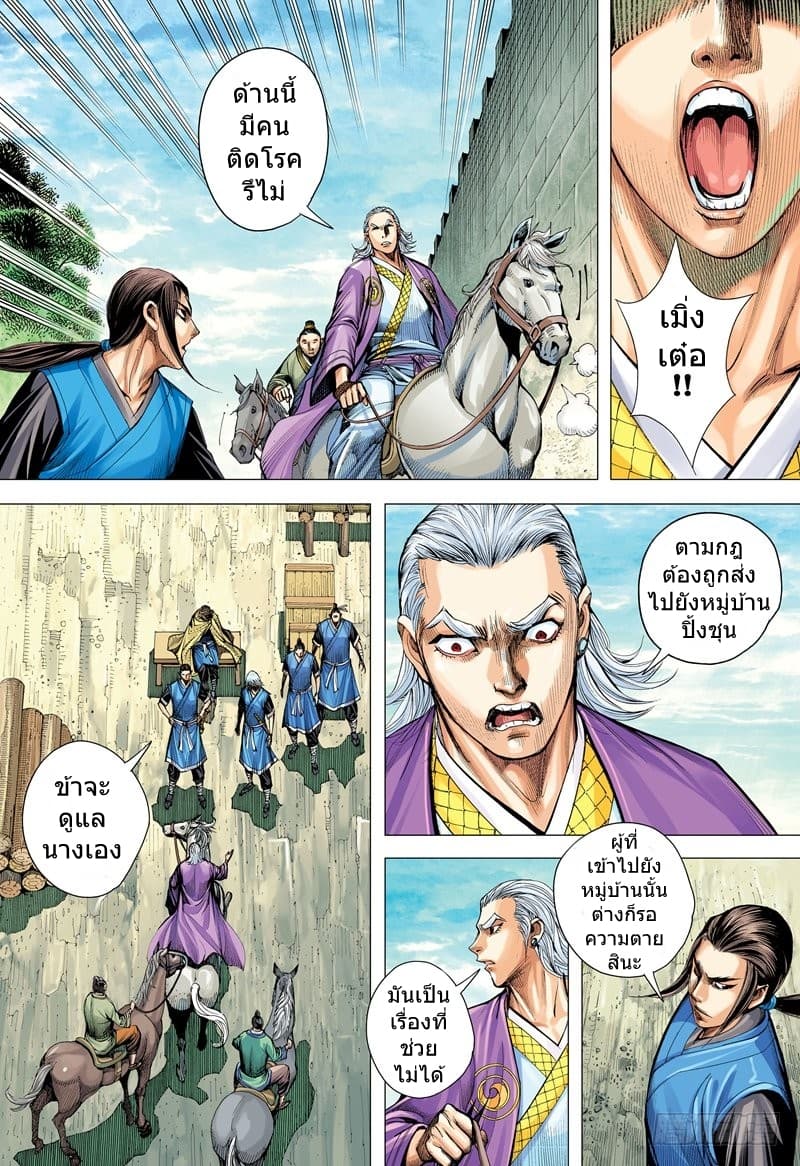San Guo Zhi Yi page 21