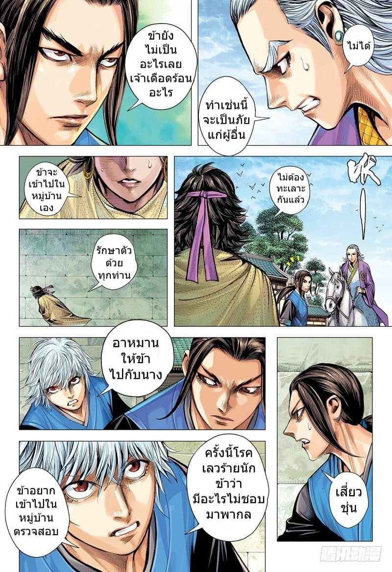San Guo Zhi Yi page 22