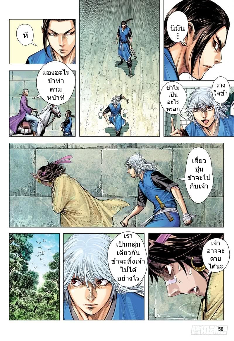 San Guo Zhi Yi page 23
