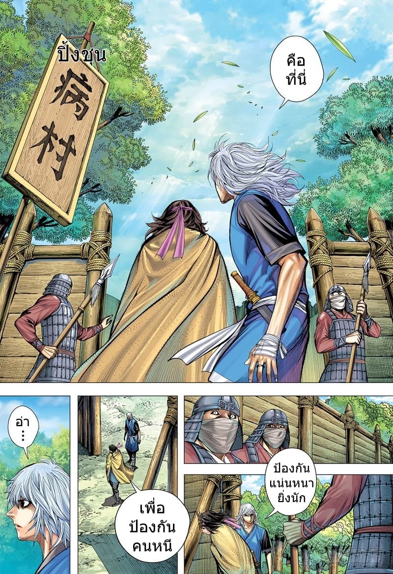 San Guo Zhi Yi page 24