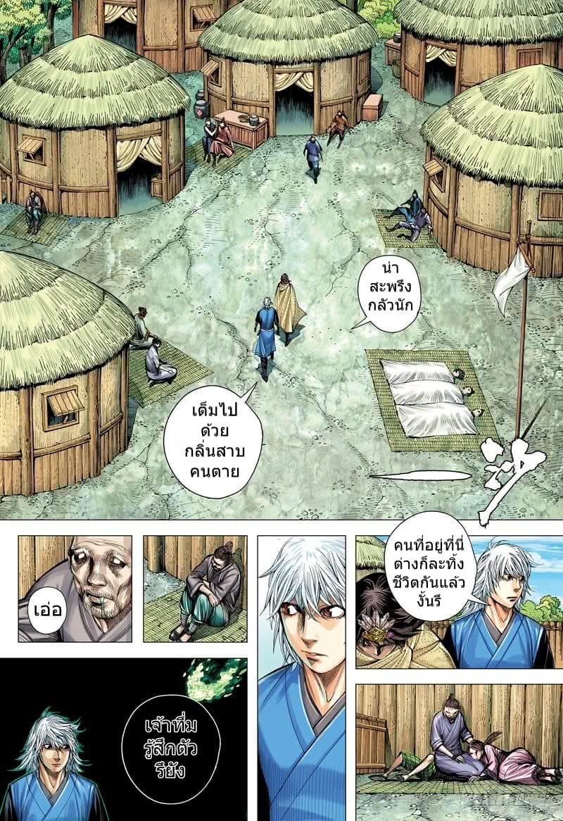 San Guo Zhi Yi page 25