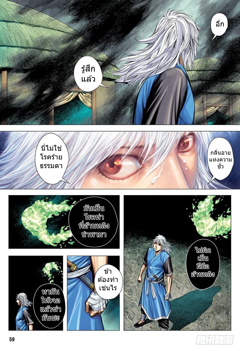 San Guo Zhi Yi page 26