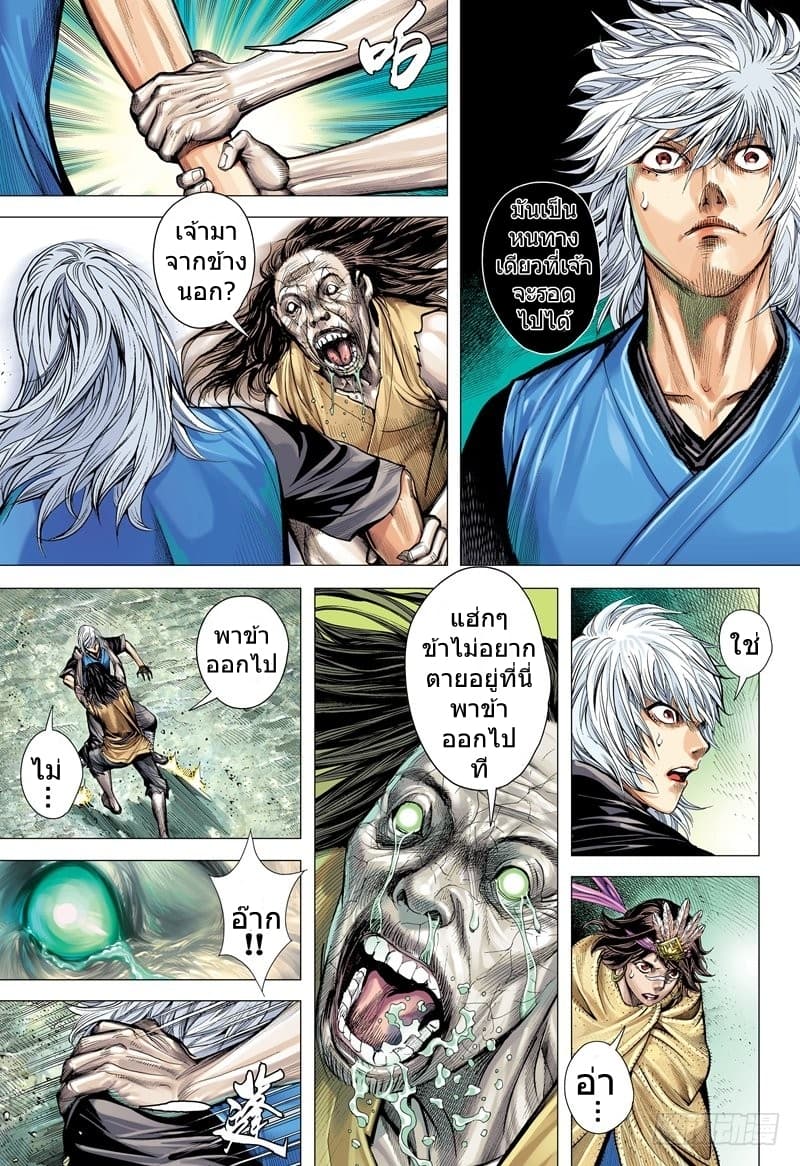 San Guo Zhi Yi page 27