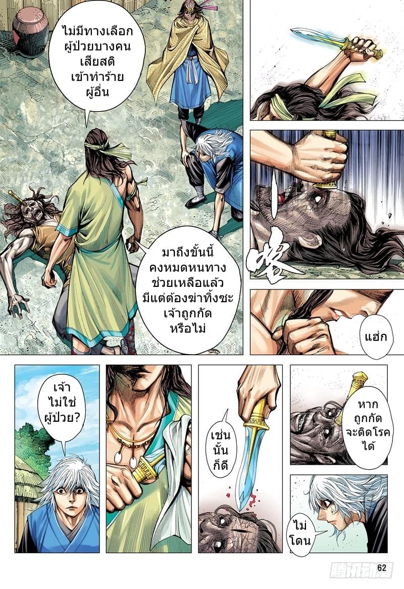 San Guo Zhi Yi page 29