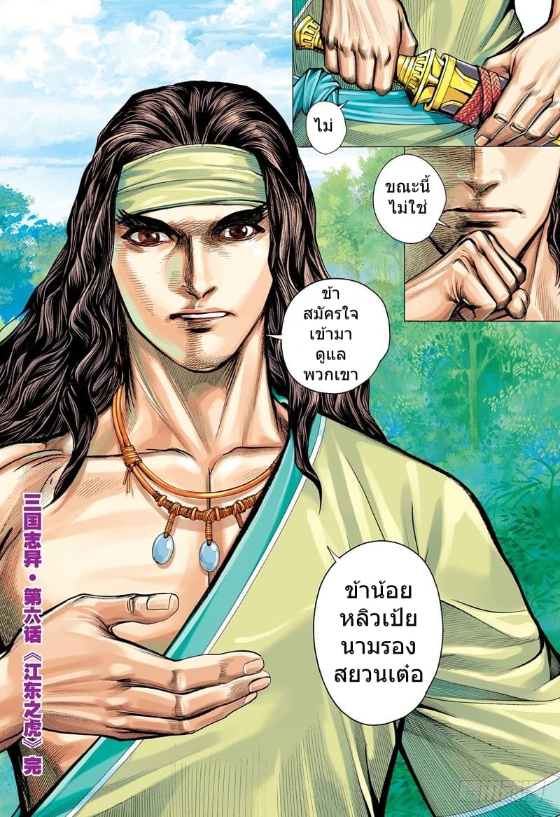 San Guo Zhi Yi page 30