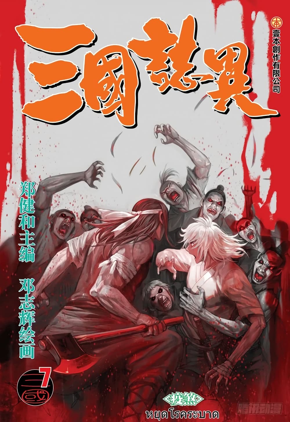 San Guo Zhi Yi page 1