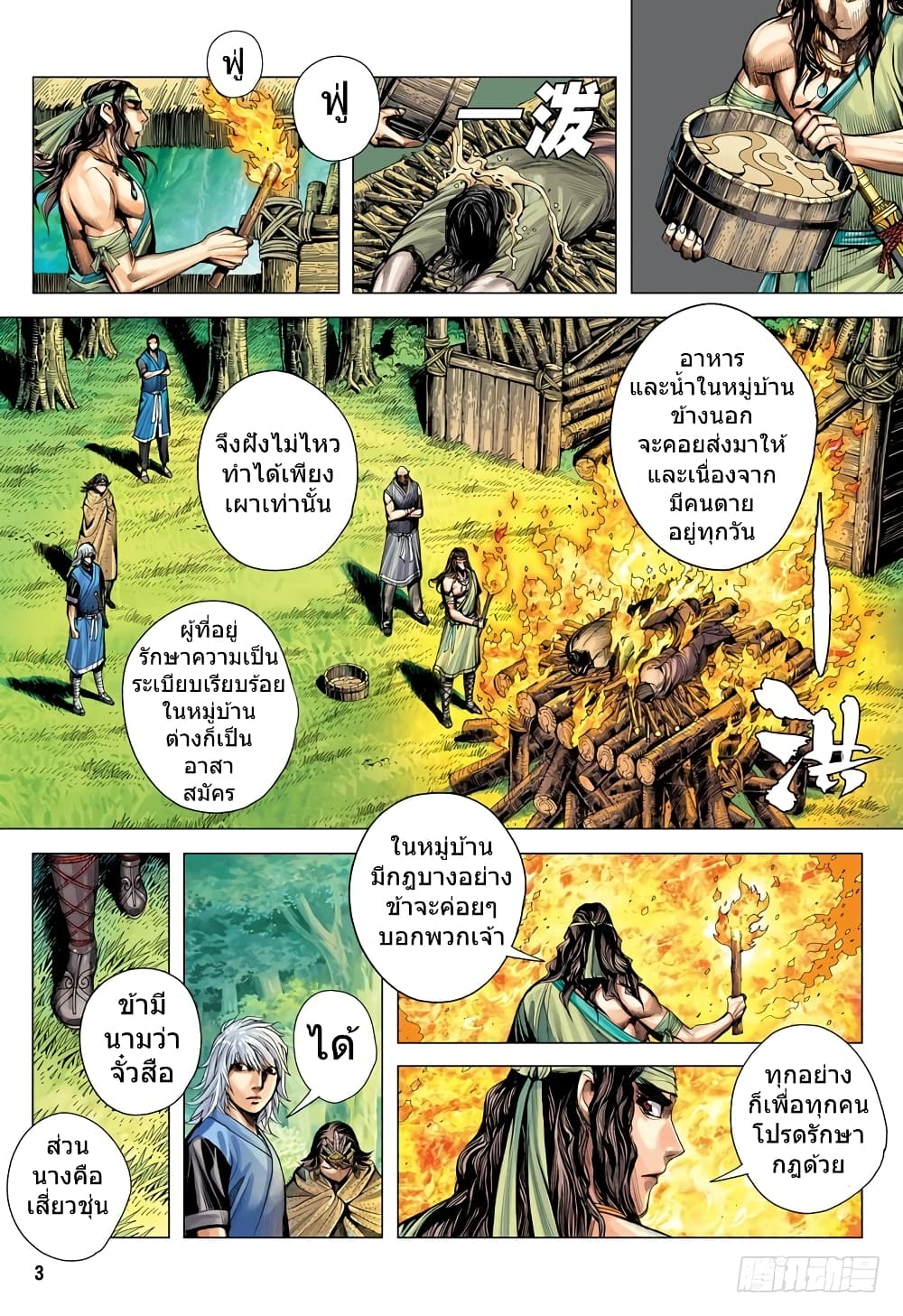 San Guo Zhi Yi page 3