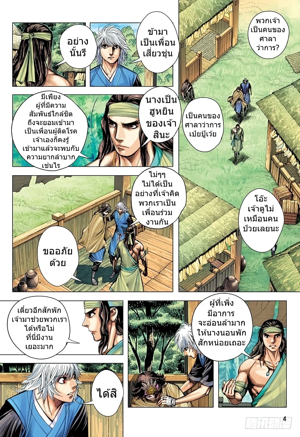 San Guo Zhi Yi page 4