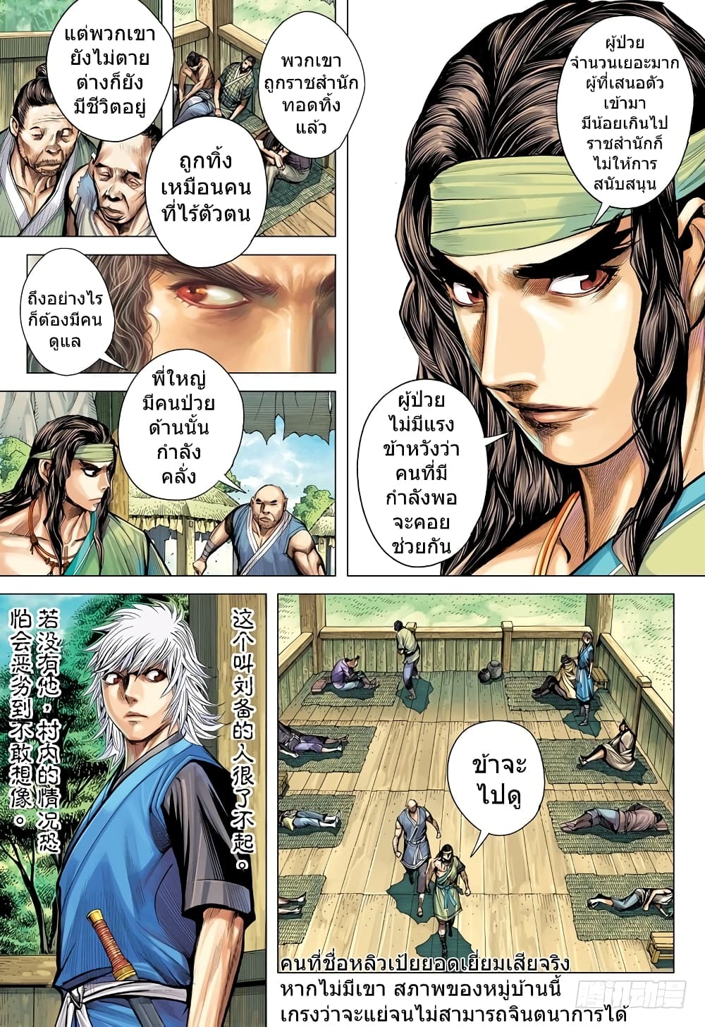 San Guo Zhi Yi page 5