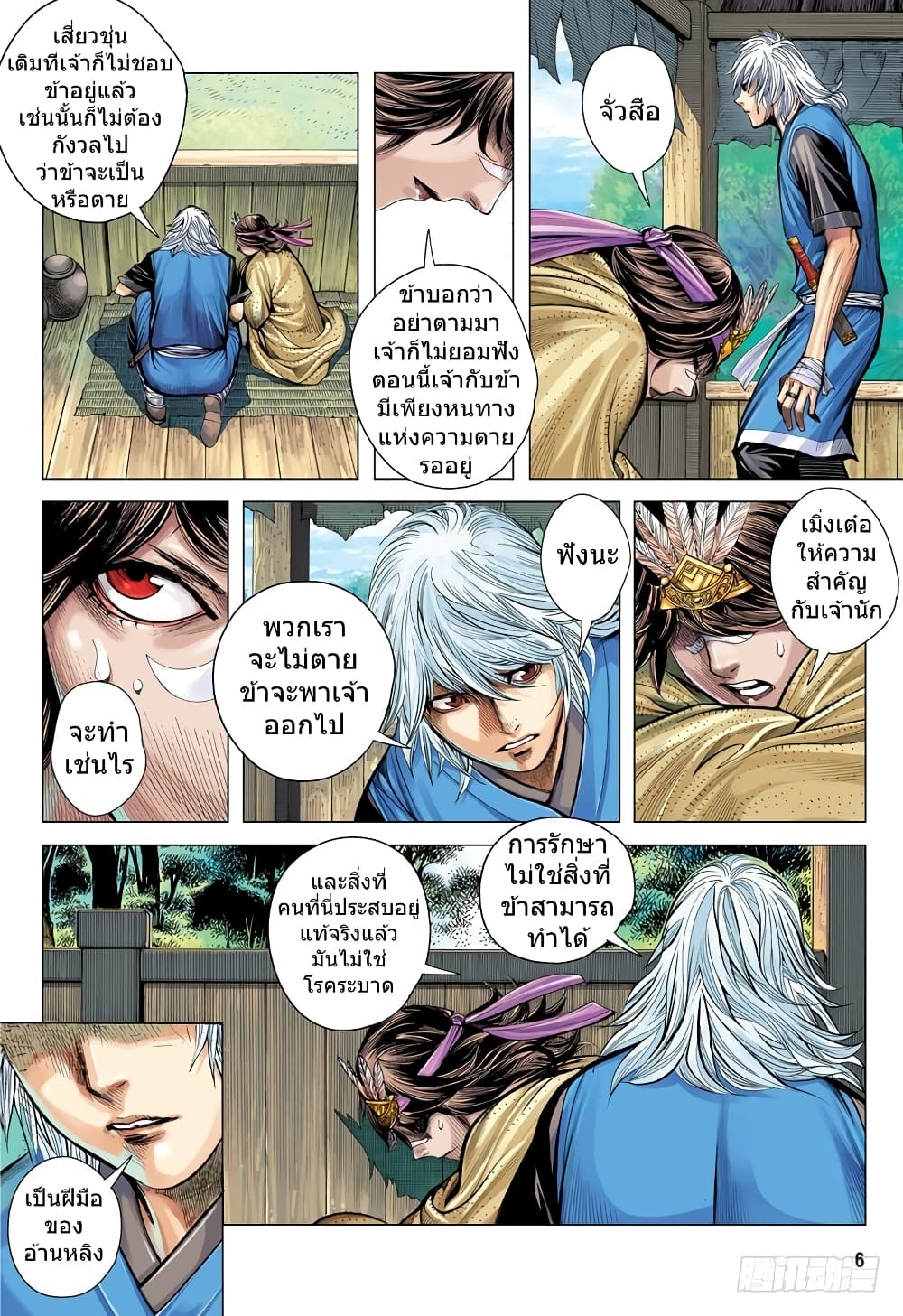 San Guo Zhi Yi page 6