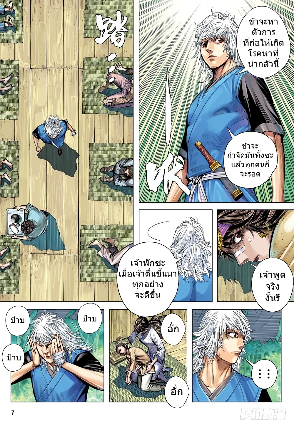 San Guo Zhi Yi page 7