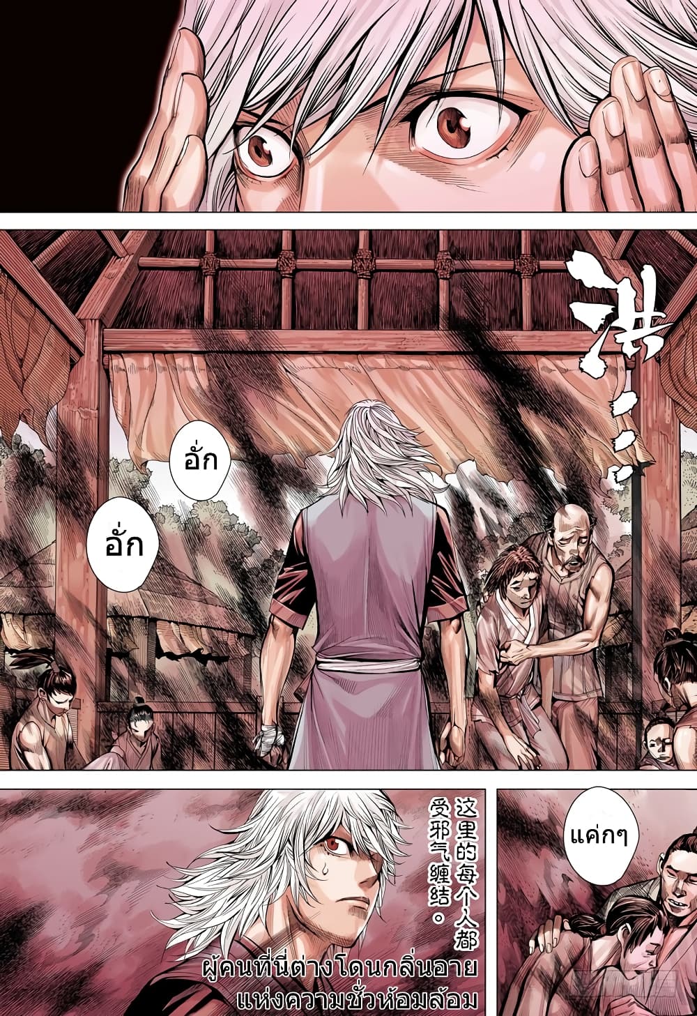 San Guo Zhi Yi page 8