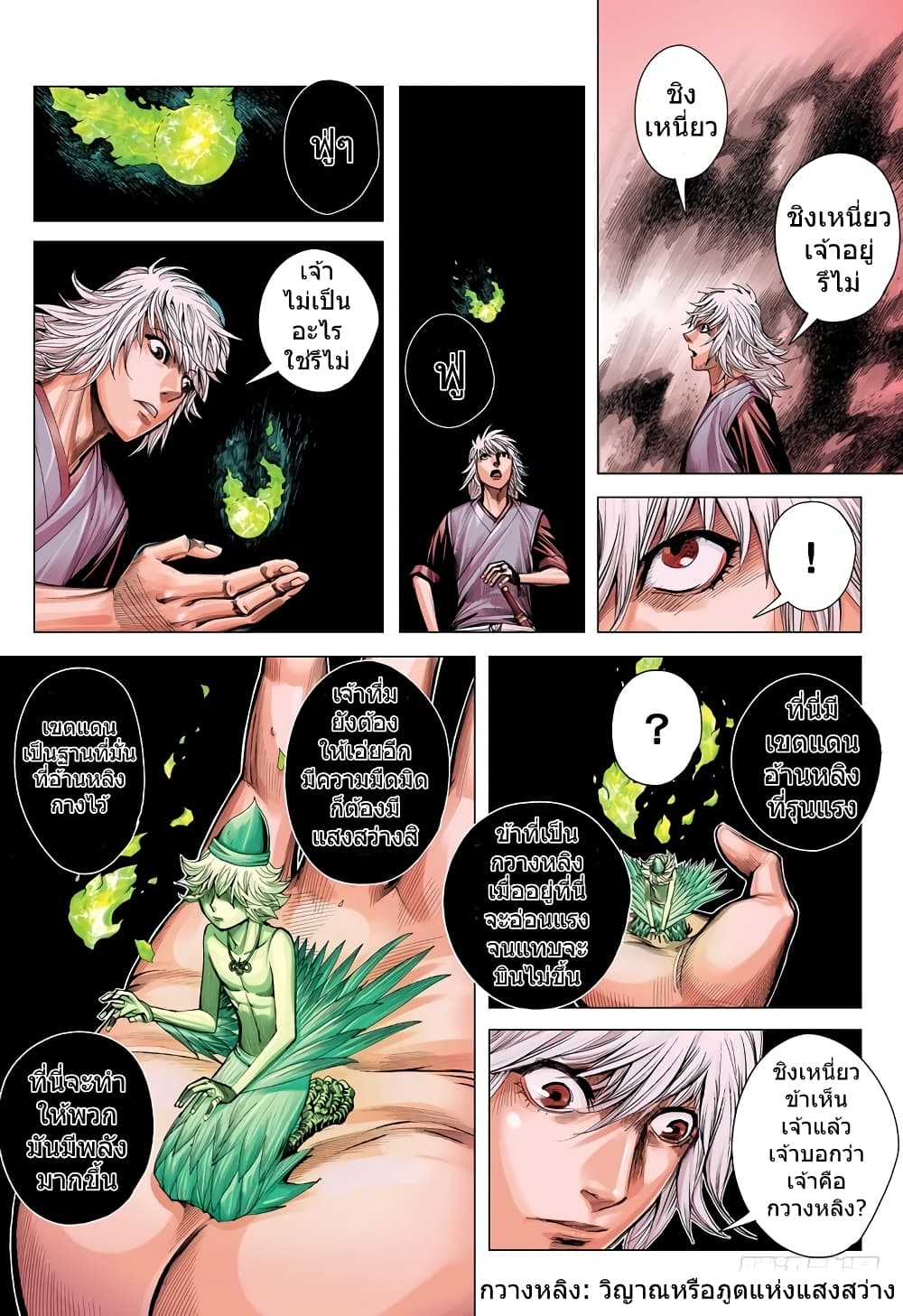 San Guo Zhi Yi page 9