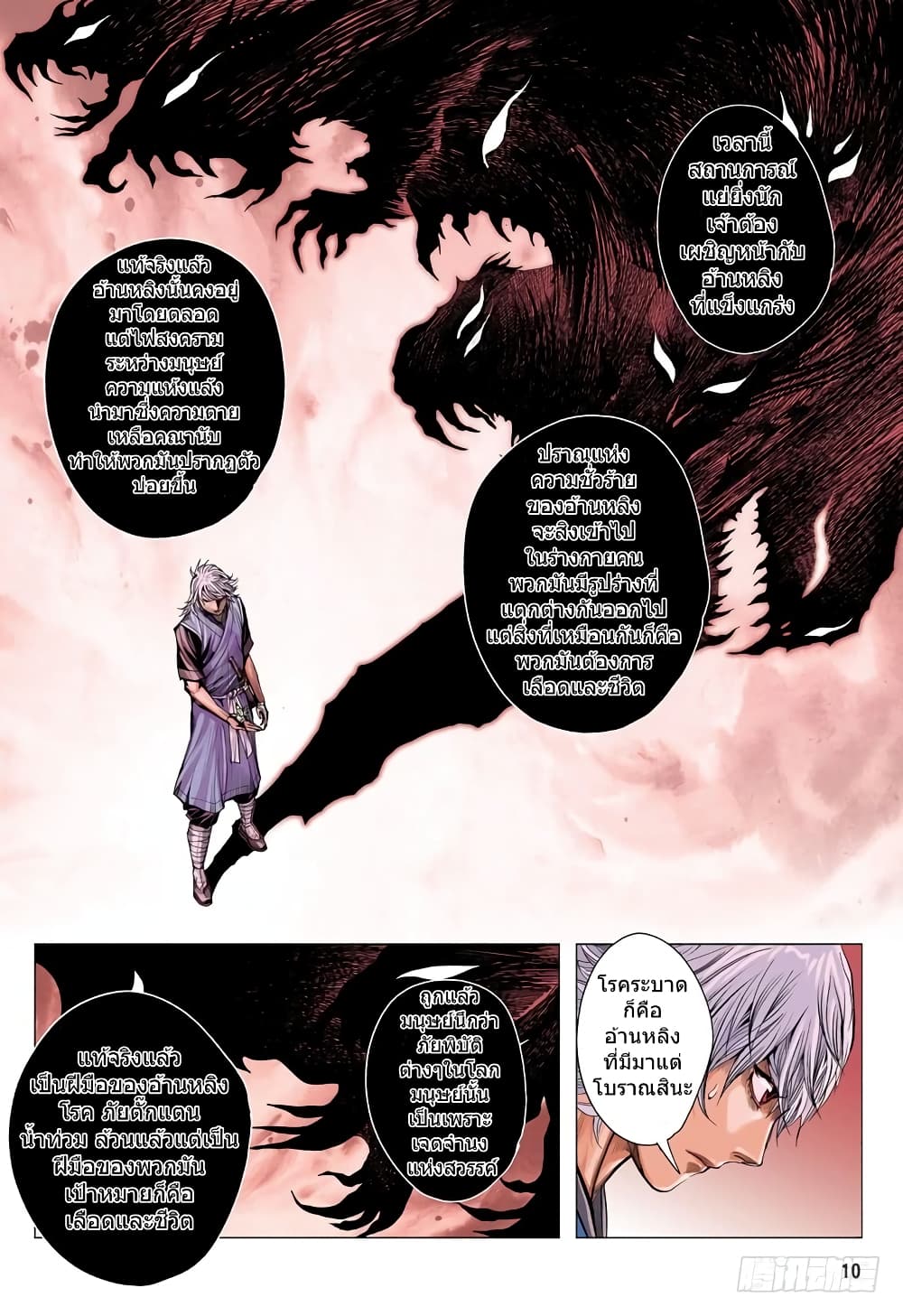 San Guo Zhi Yi page 10
