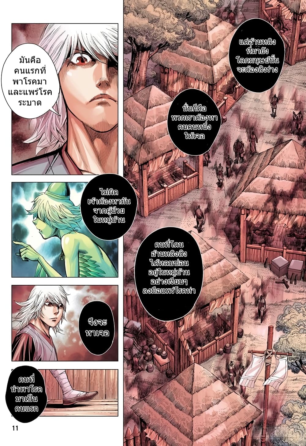 San Guo Zhi Yi page 11