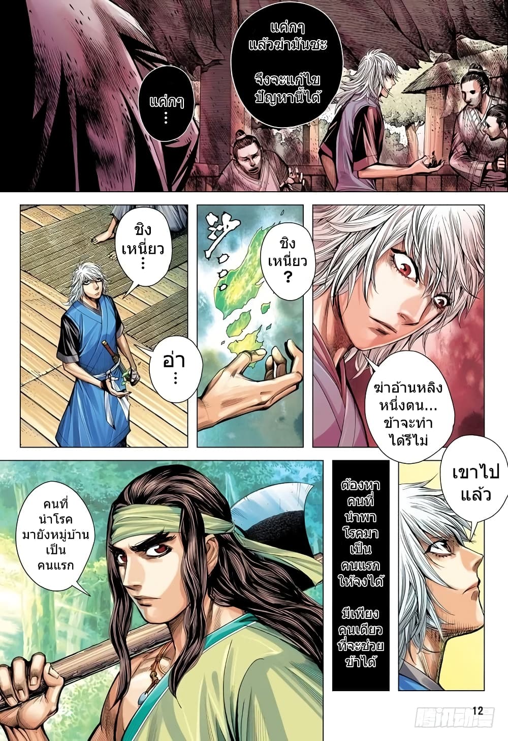 San Guo Zhi Yi page 12