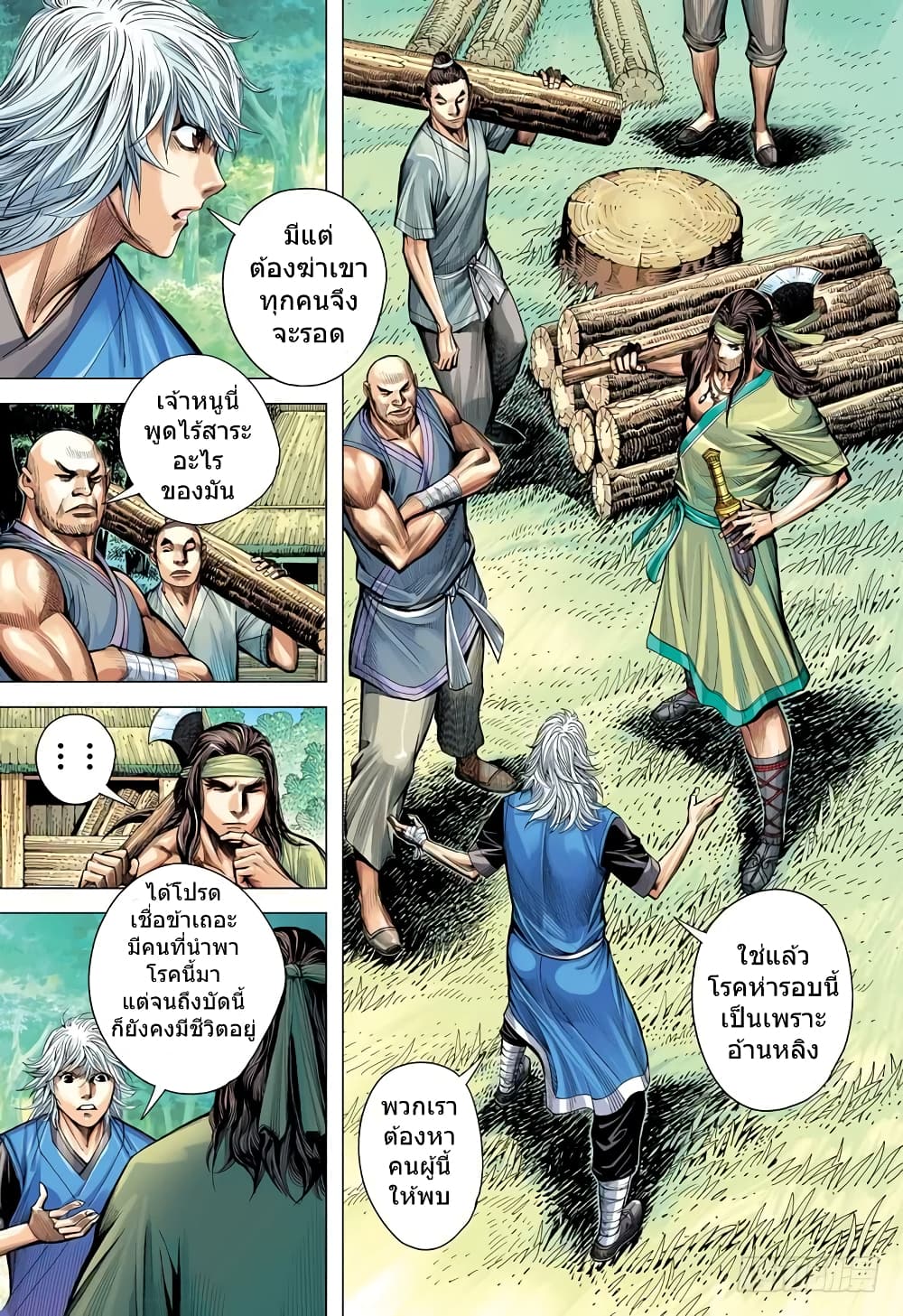 San Guo Zhi Yi page 13