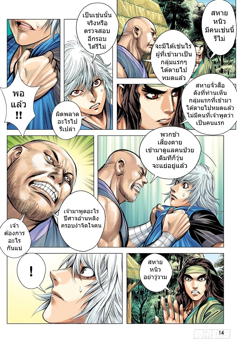 San Guo Zhi Yi page 14