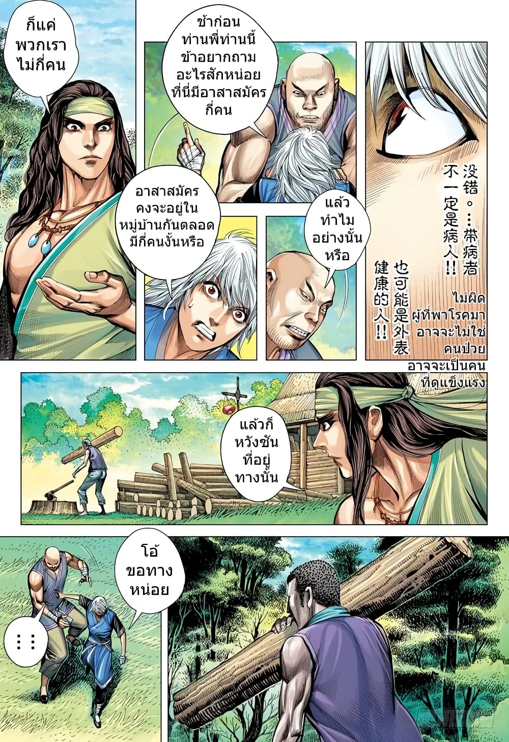 San Guo Zhi Yi page 15