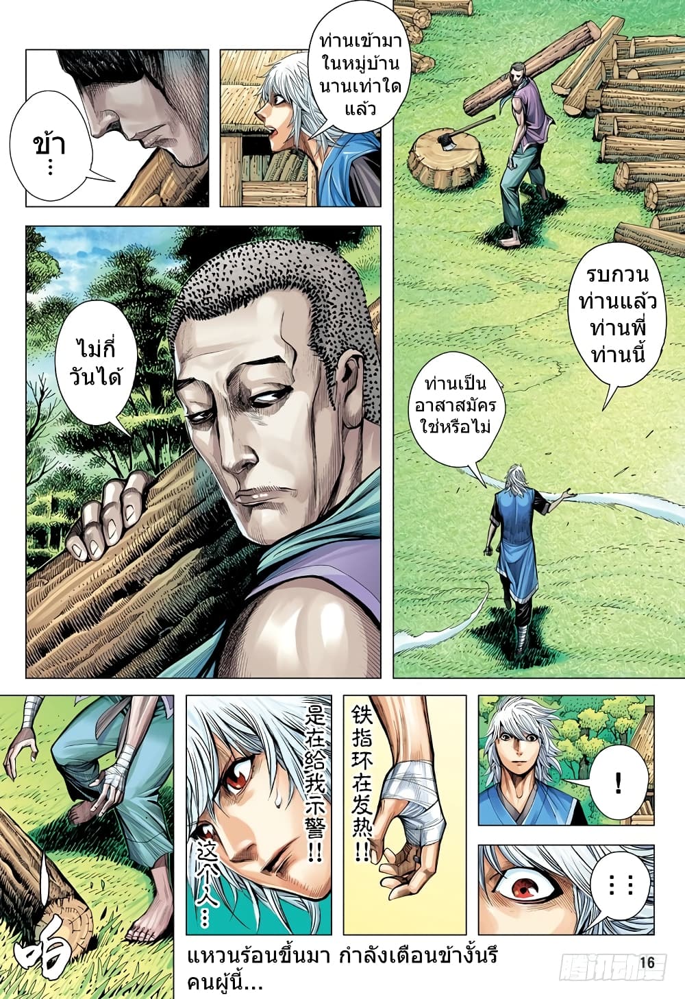 San Guo Zhi Yi page 16