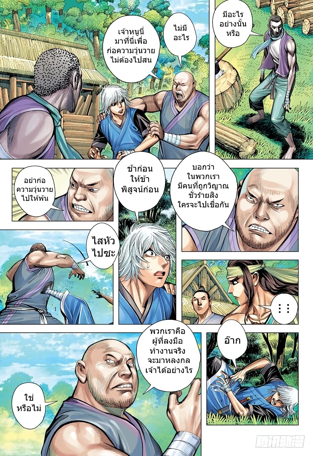 San Guo Zhi Yi page 17