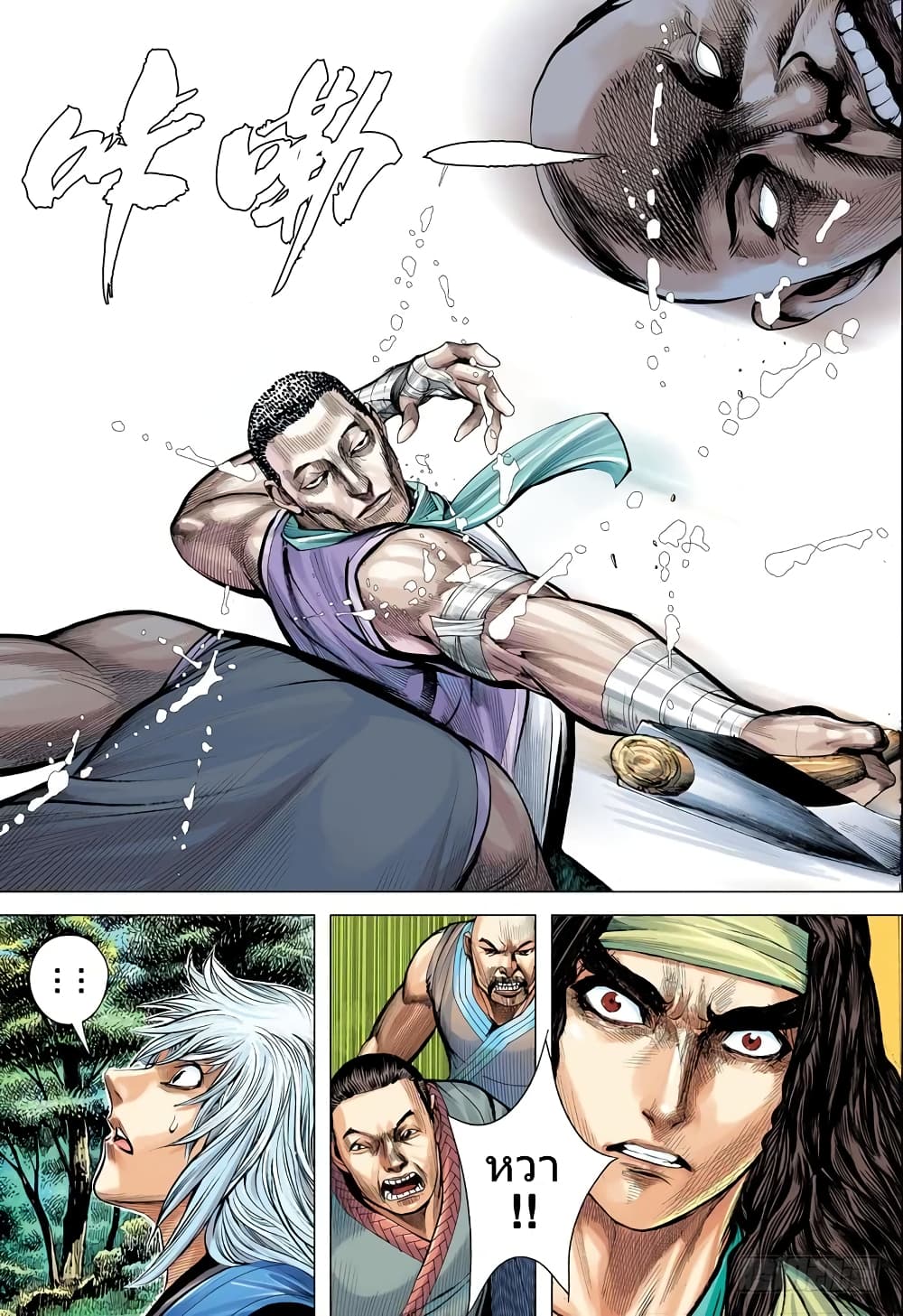 San Guo Zhi Yi page 18