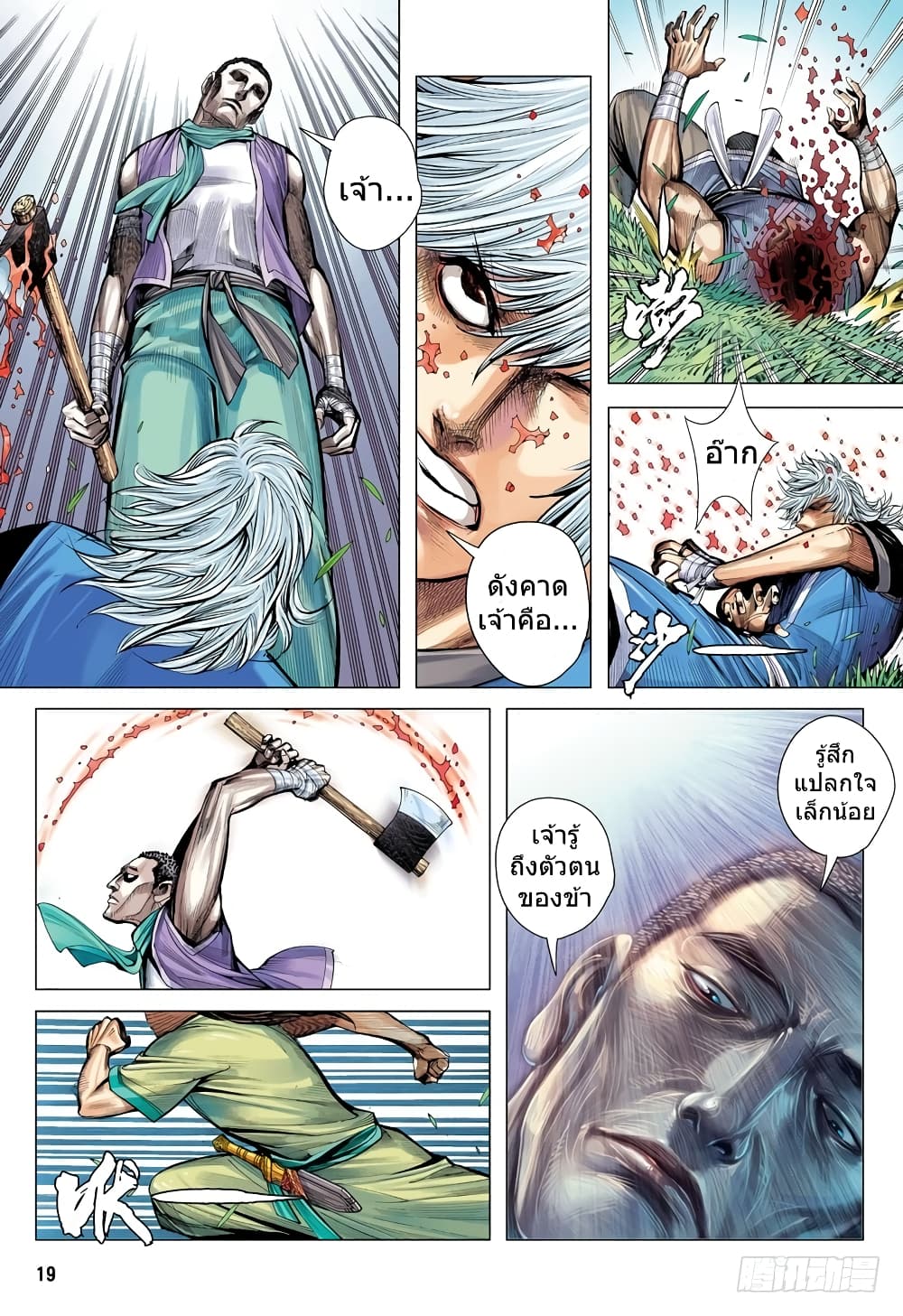 San Guo Zhi Yi page 19