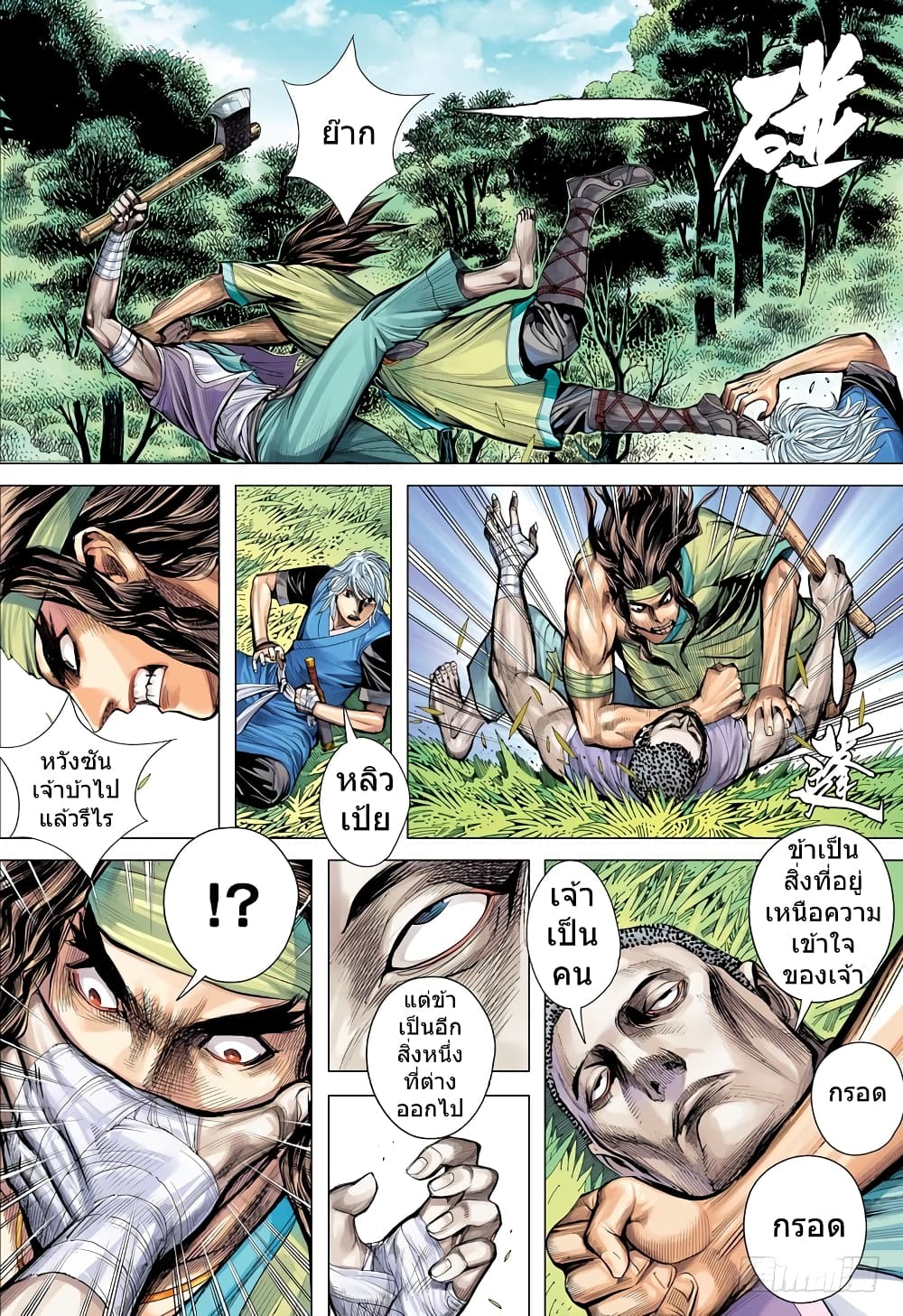 San Guo Zhi Yi page 20