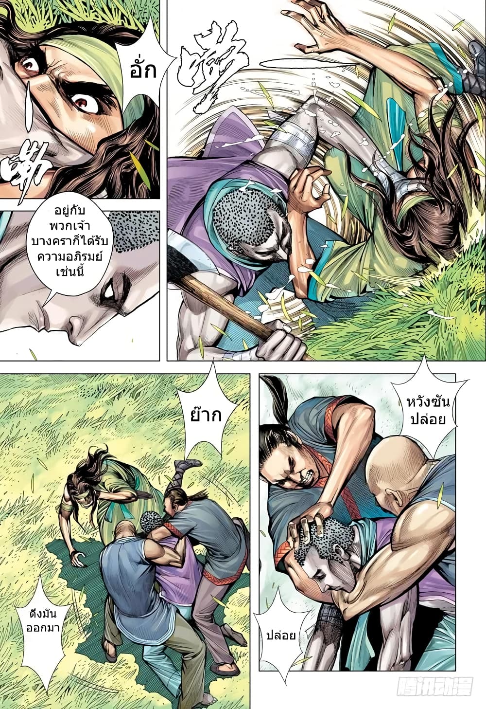 San Guo Zhi Yi page 21