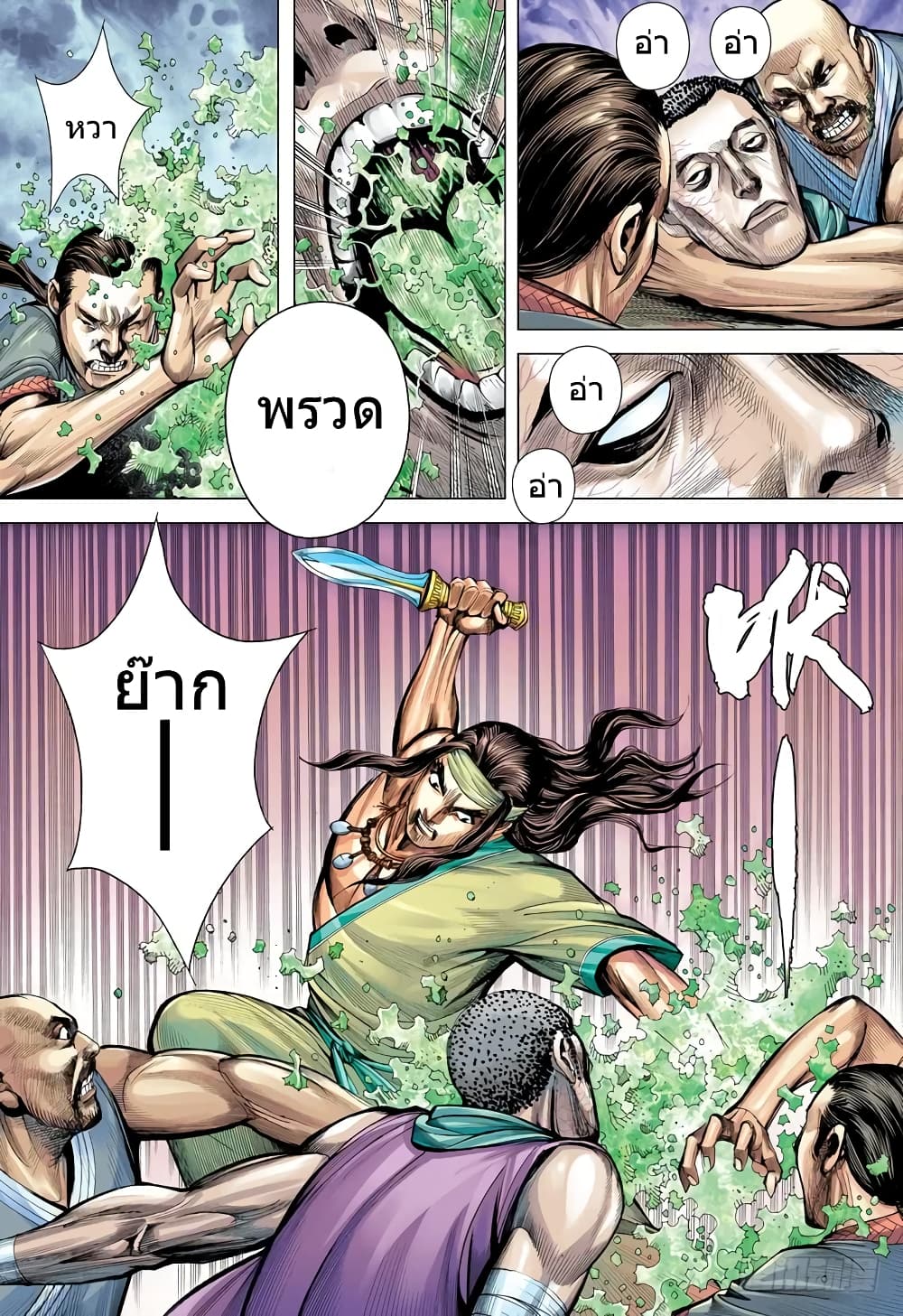 San Guo Zhi Yi page 22