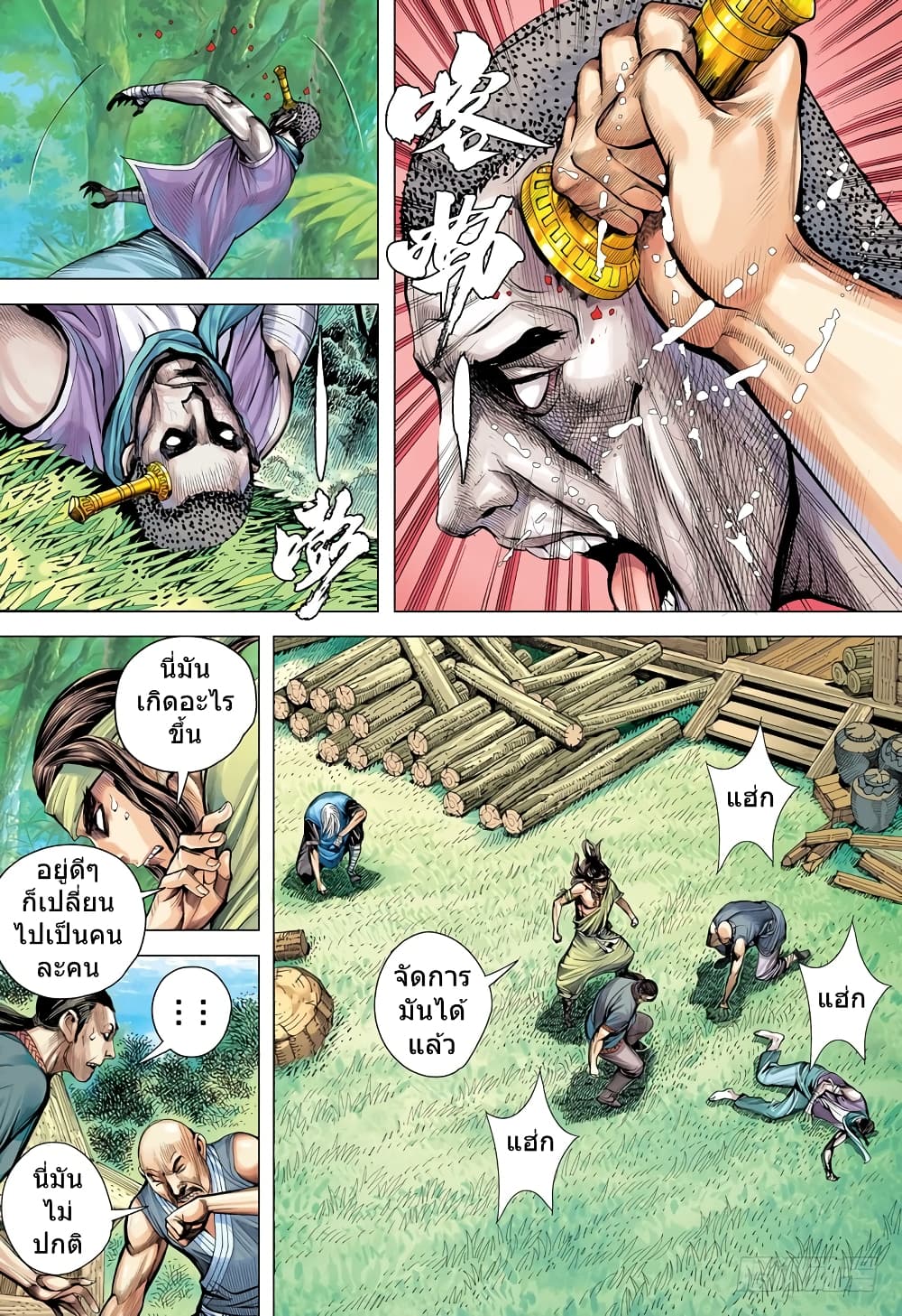 San Guo Zhi Yi page 23