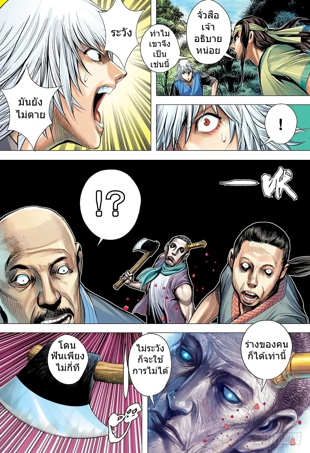 San Guo Zhi Yi page 24