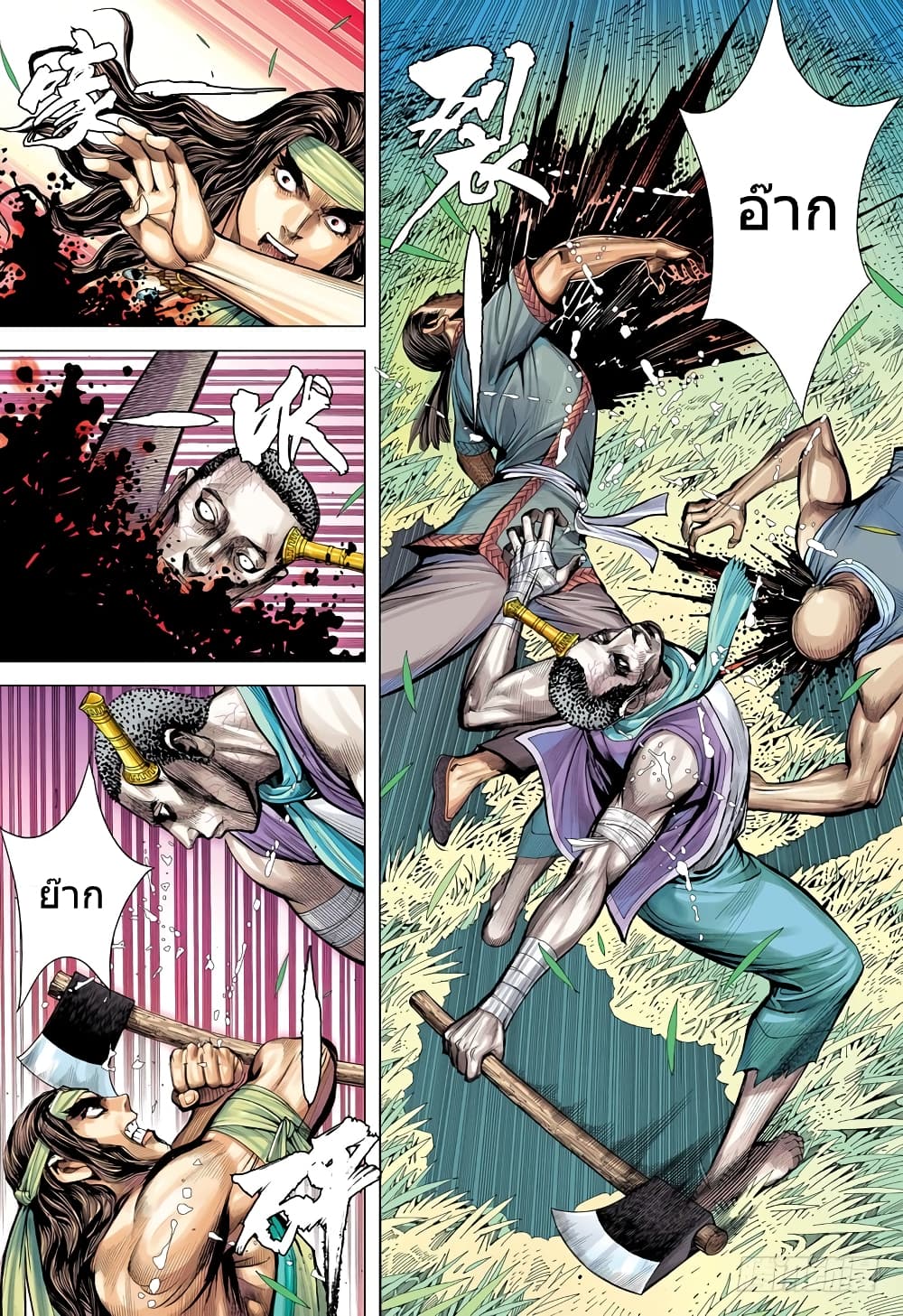 San Guo Zhi Yi page 25