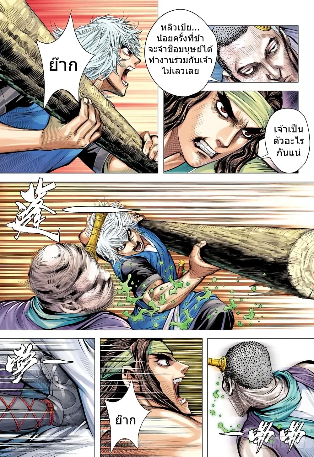San Guo Zhi Yi page 26