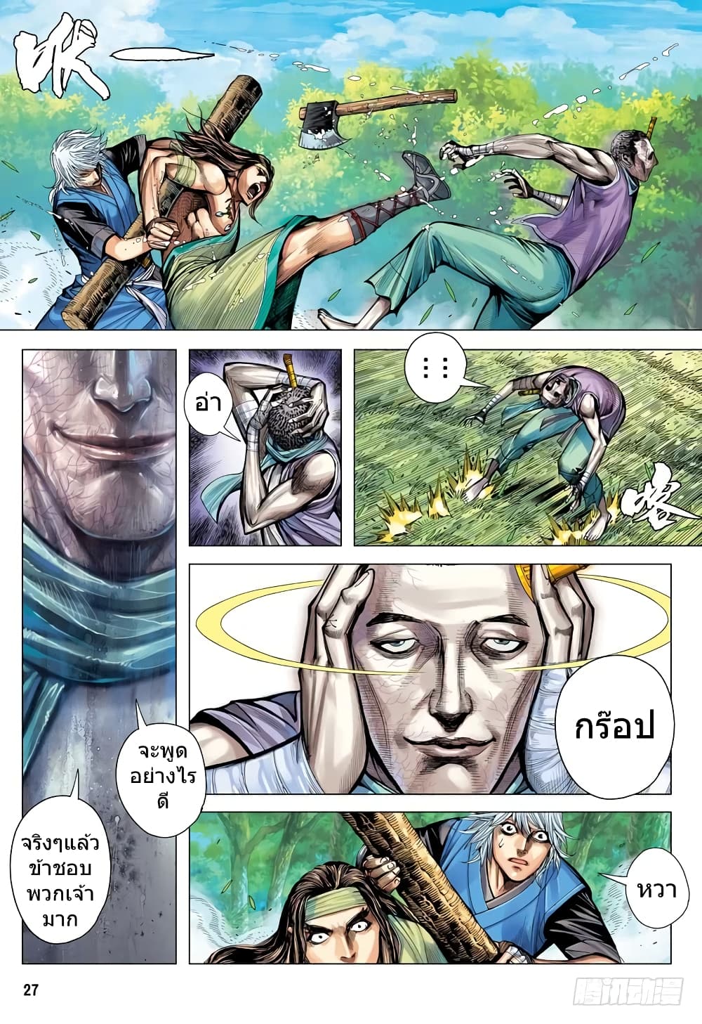 San Guo Zhi Yi page 27
