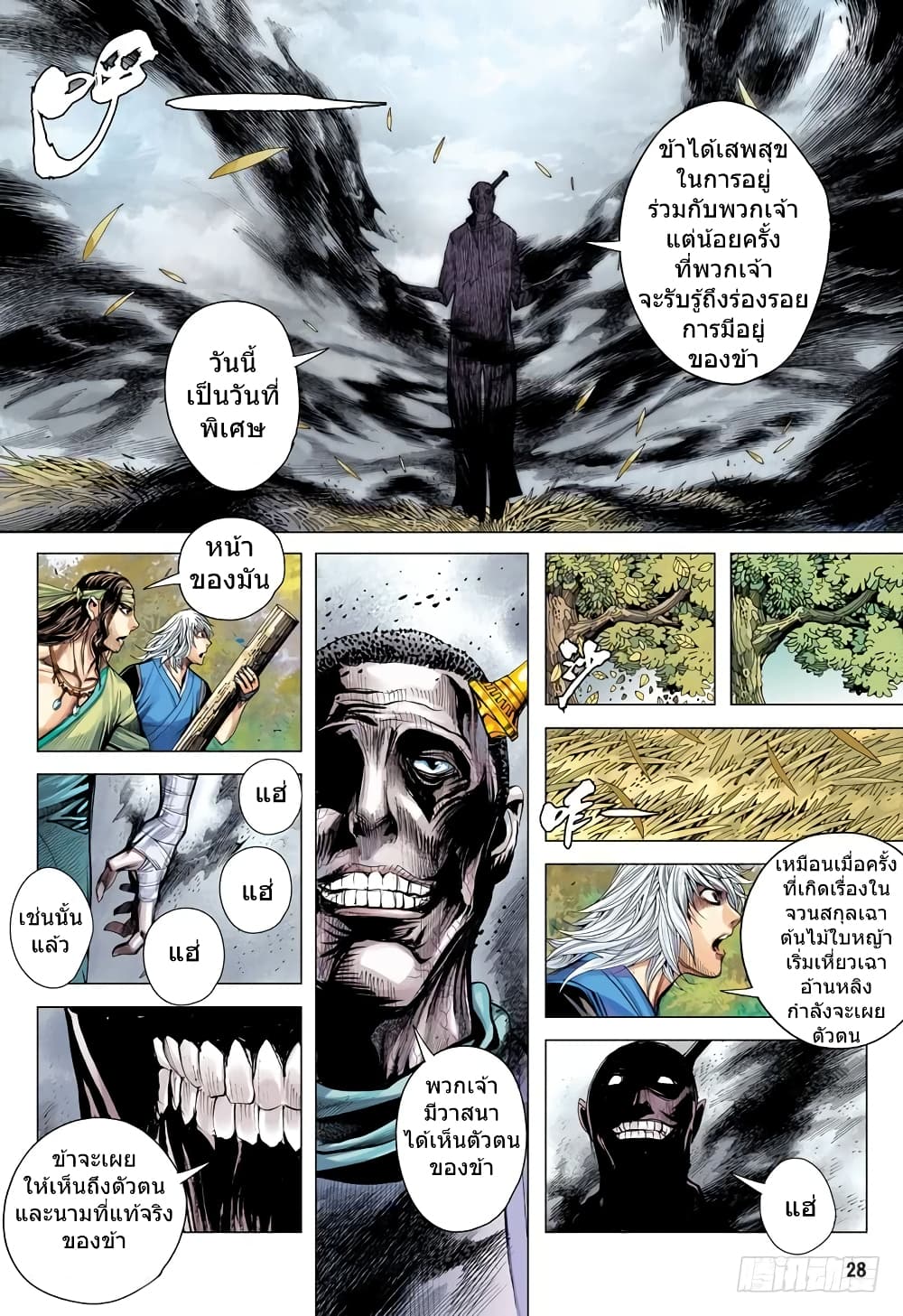 San Guo Zhi Yi page 28