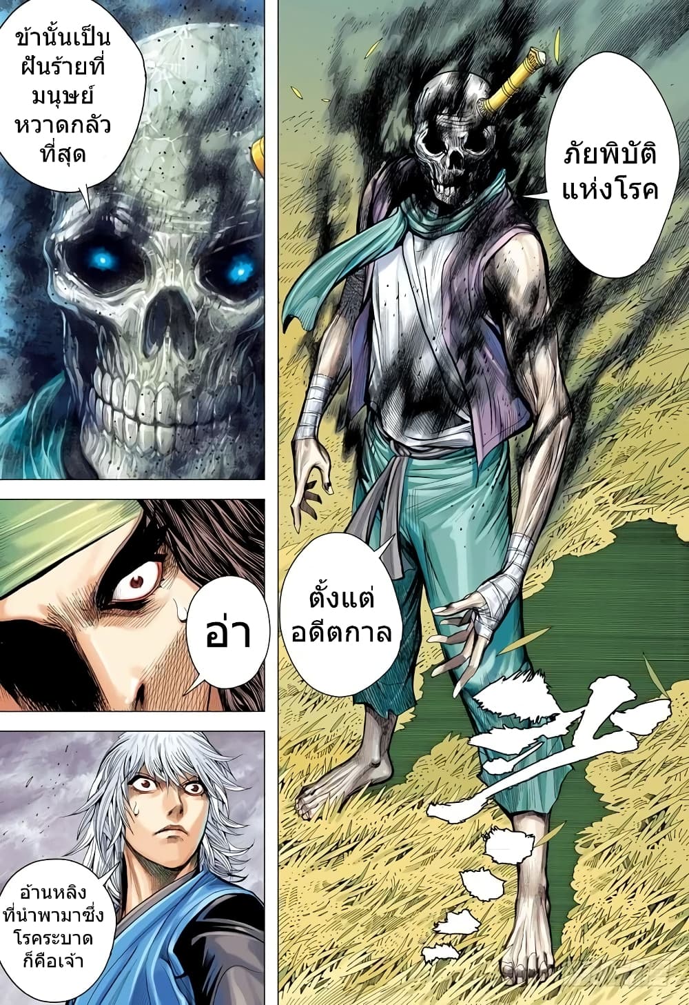 San Guo Zhi Yi page 29