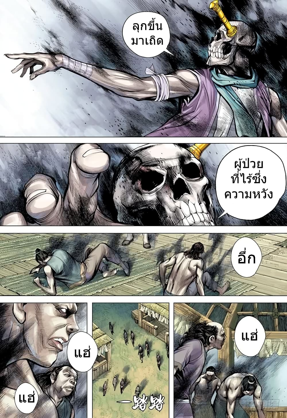 San Guo Zhi Yi page 30