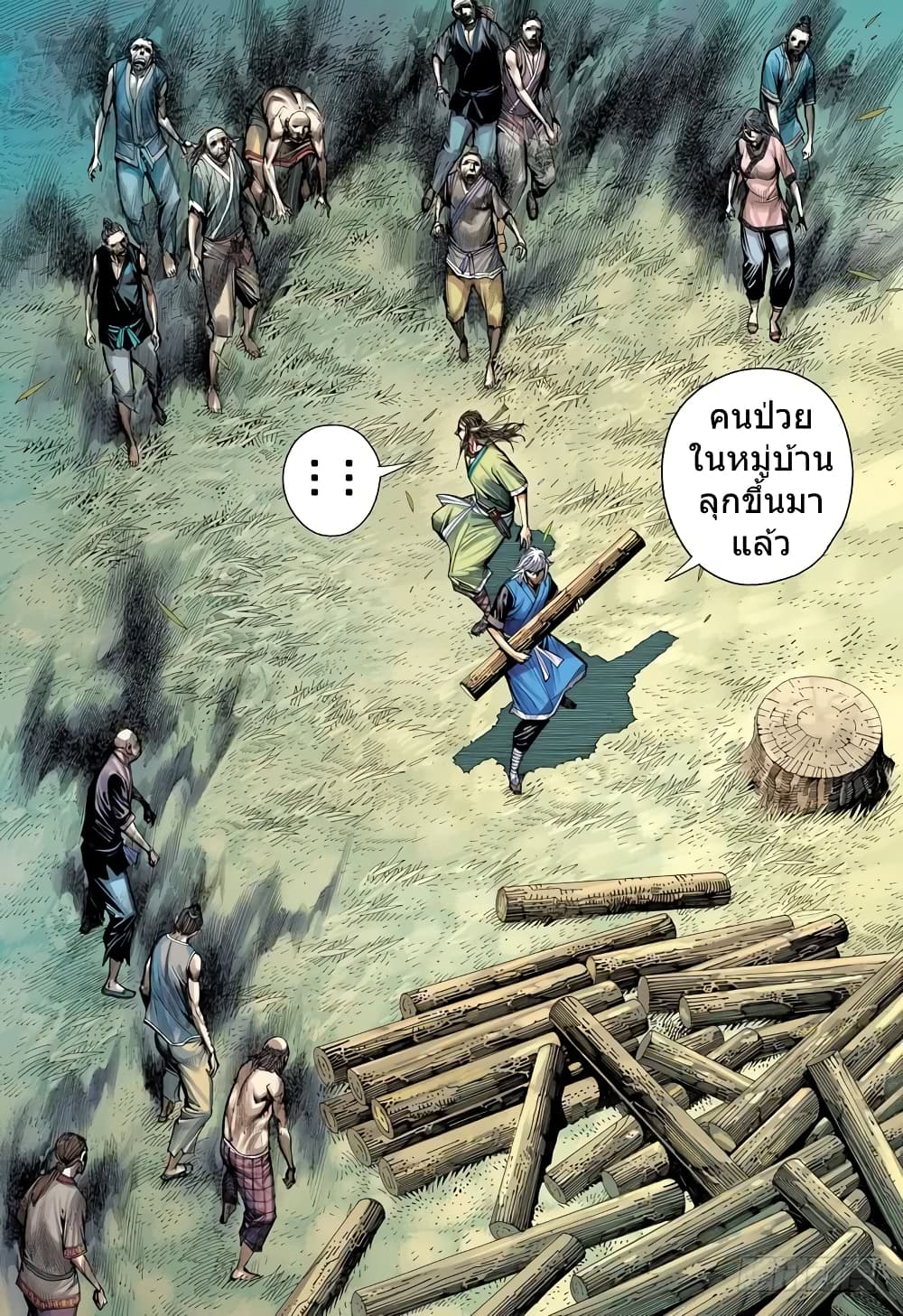 San Guo Zhi Yi page 31