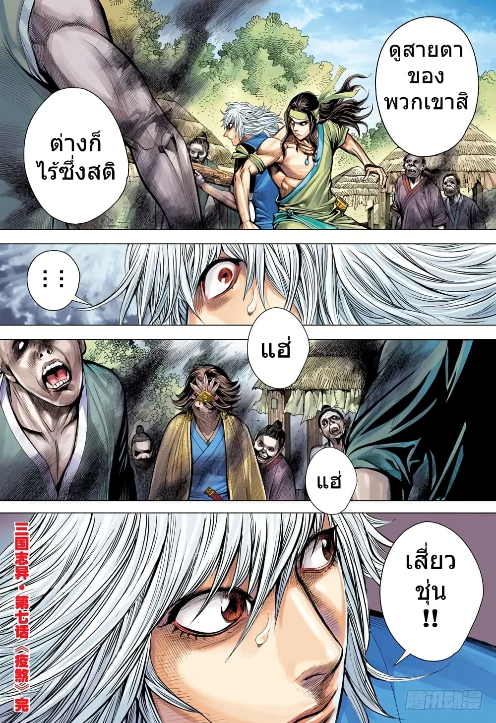 San Guo Zhi Yi page 32
