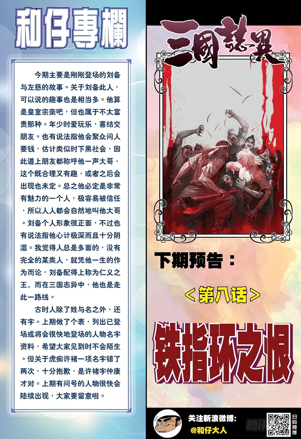 San Guo Zhi Yi page 33