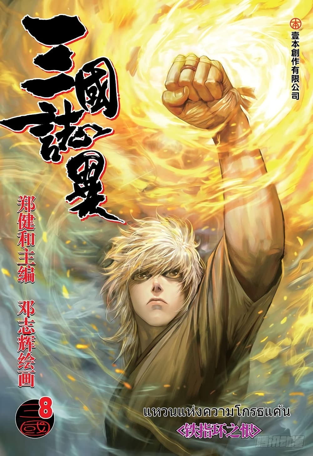 San Guo Zhi Yi page 1