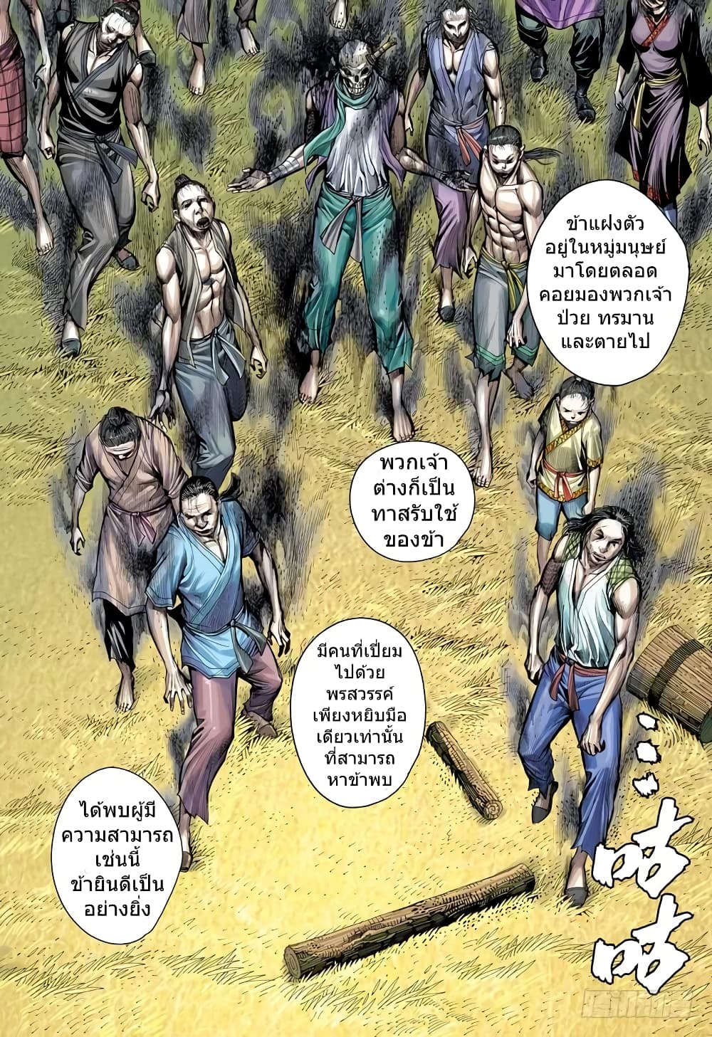 San Guo Zhi Yi page 3