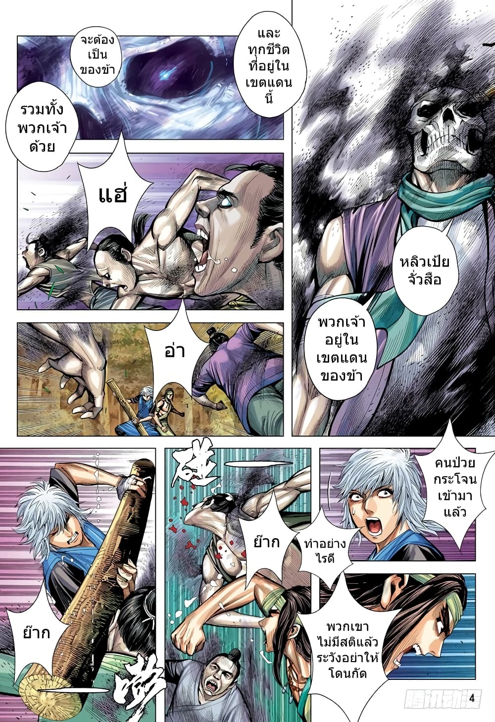 San Guo Zhi Yi page 4
