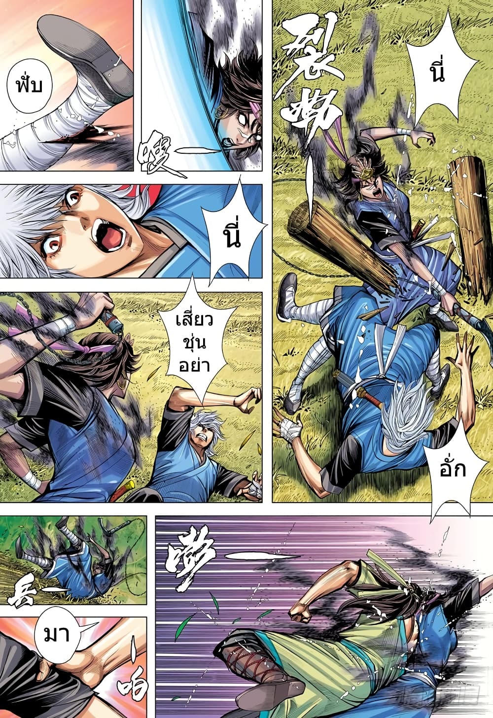 San Guo Zhi Yi page 6