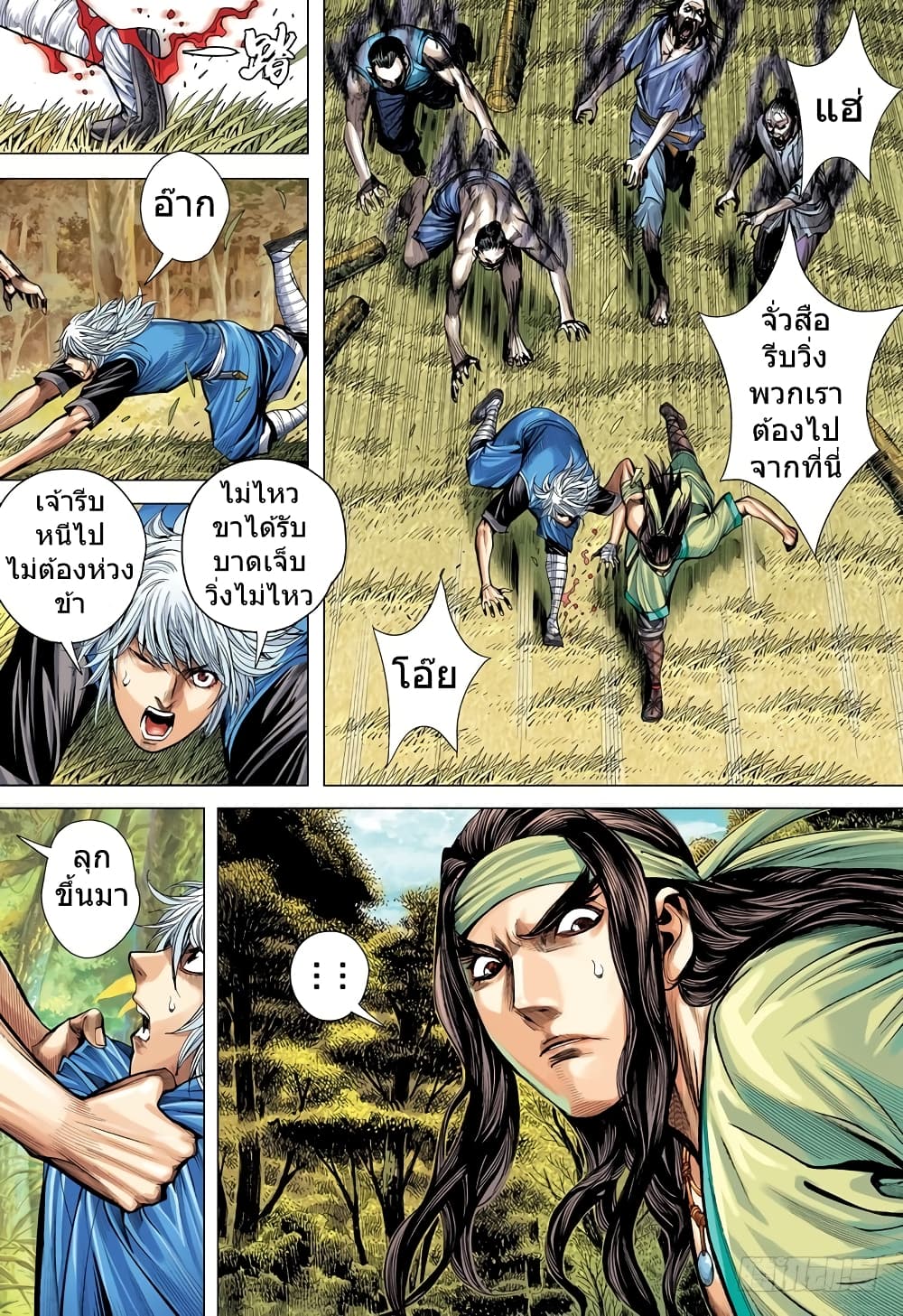 San Guo Zhi Yi page 7