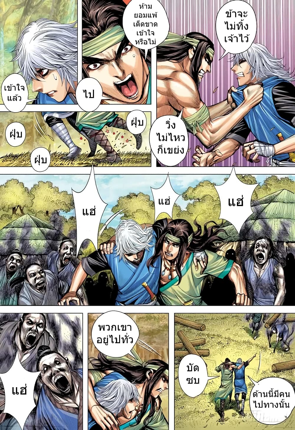 San Guo Zhi Yi page 8