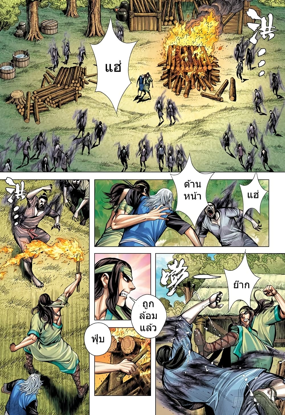 San Guo Zhi Yi page 9